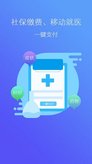 徐州人社手機app下載