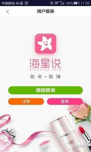 海星說app下載