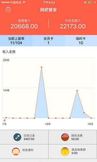萬象網吧管家app下載