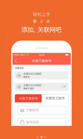 萬象網管
