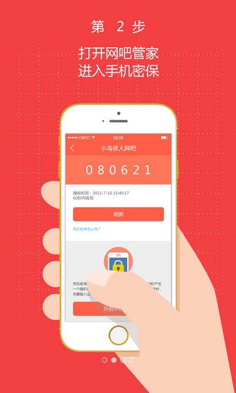 萬象網吧管家app下載