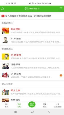 8181軍人網