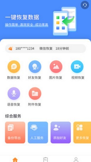 恢復大師