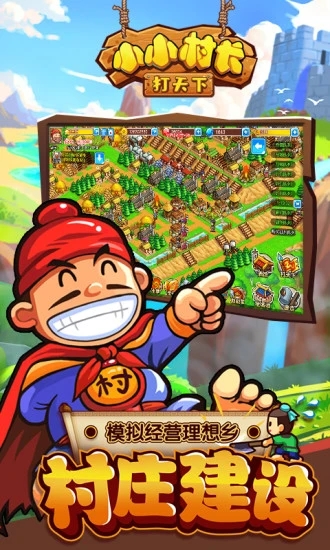 小小村長(zhǎng)2022安卓版