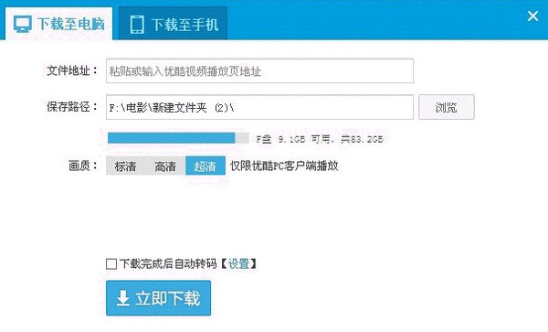 優酷客戶端官方下載