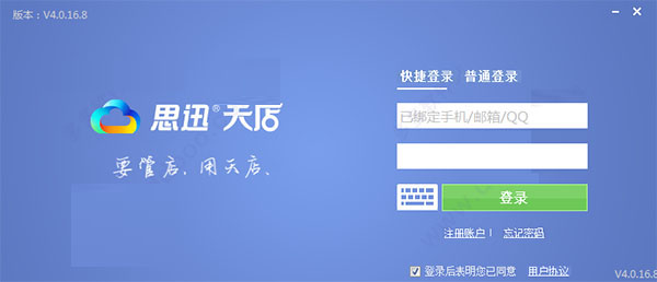天店零售收銀系統