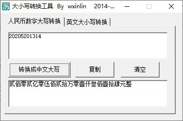 大小寫轉換工具軟件