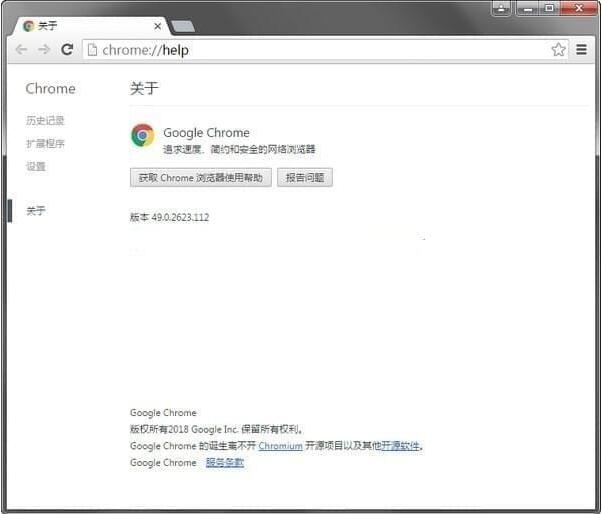 chrome谷歌瀏覽器xp版 v49.0.2623.112穩定版 32位/64位