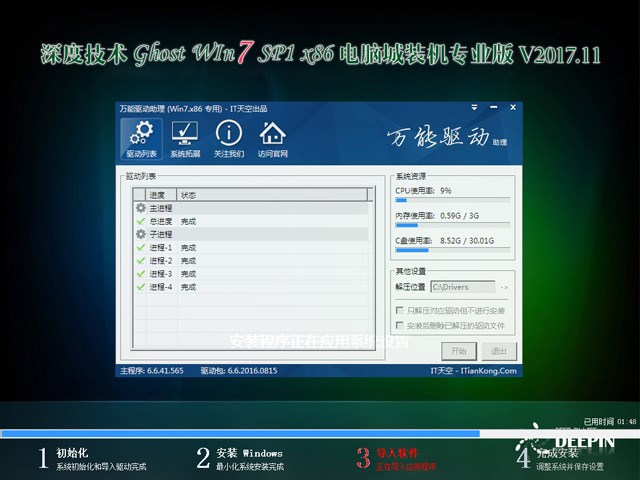 深度技術 GHOST WIN7 SP1 X86專業版