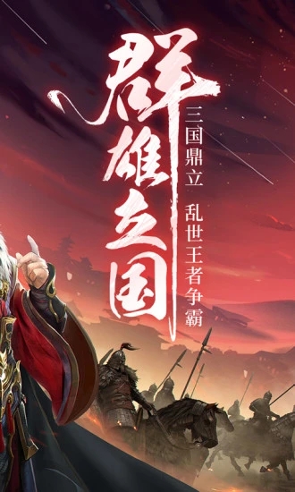三國戰爭手機版