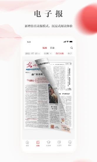 光明日報電子版