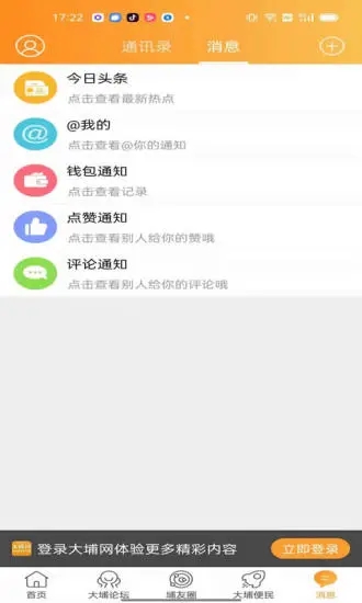 大埔網APP