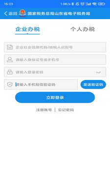 山東省電子稅務局手機版