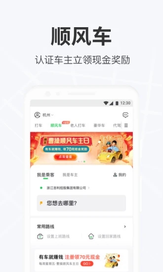 曹操出行手機版