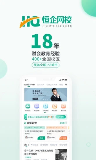 恒企教育手機版