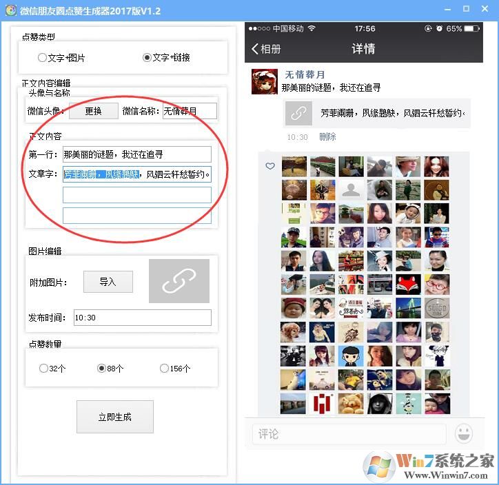 微信朋友圈點贊生成器2017版
