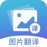圖片翻譯(OCR文字識別)