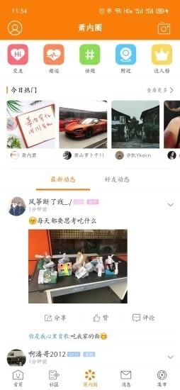 蕭內網