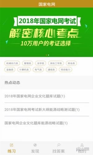 國家電網(wǎng)題庫