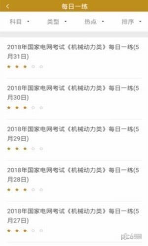 國家電網(wǎng)題庫
