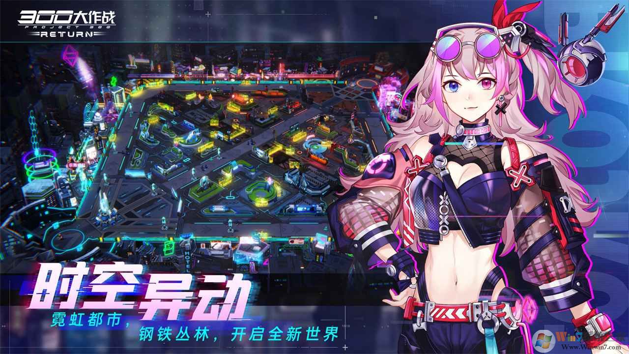 300大作戰體驗服
