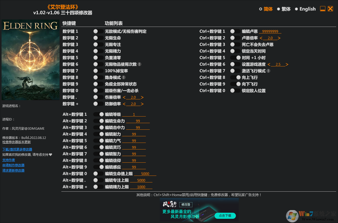 艾爾登法環修改器(附反作弊補丁) v1.0.6最新版