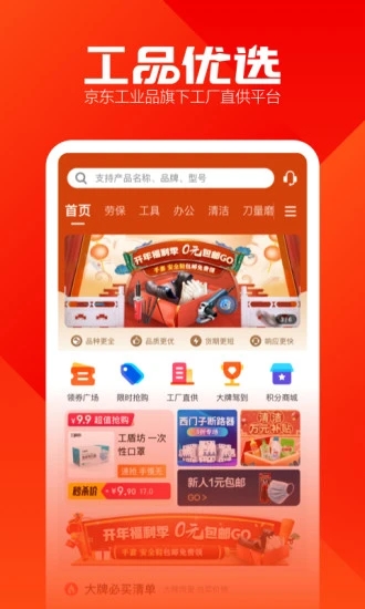 工品優選APP手機版