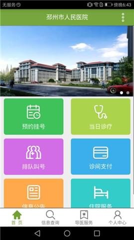 邳州市人民醫院