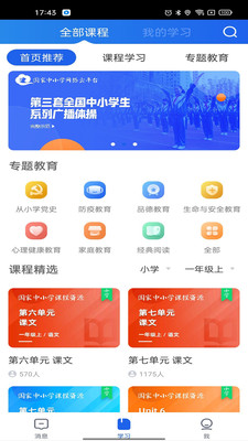 中小學云平臺APP