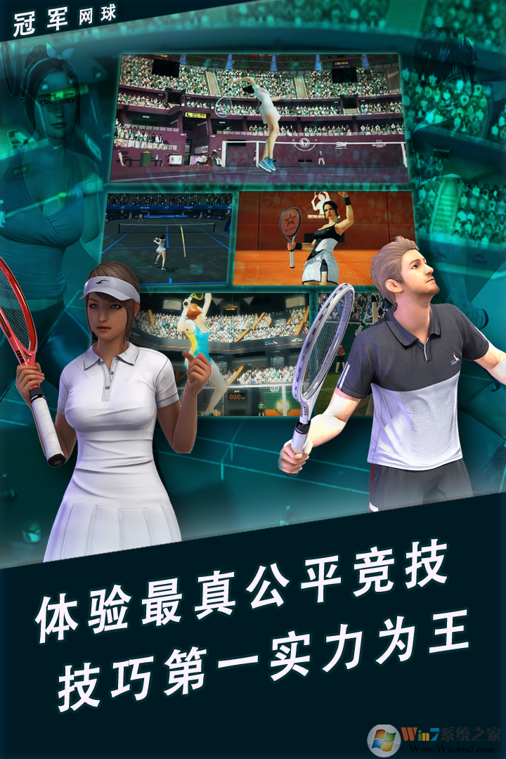 冠軍網球2022