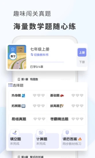 初中數學網課