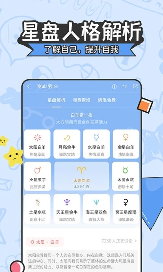 星座運(yùn)勢大全APP