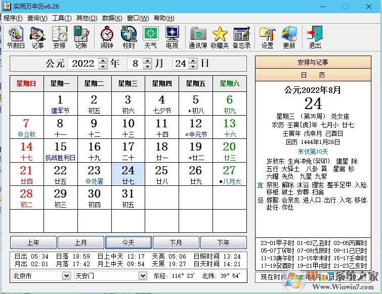 實用萬年歷