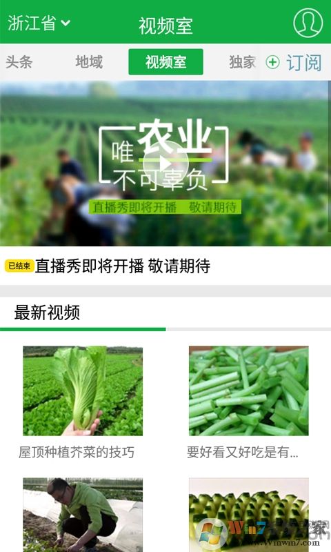中國農業網APP