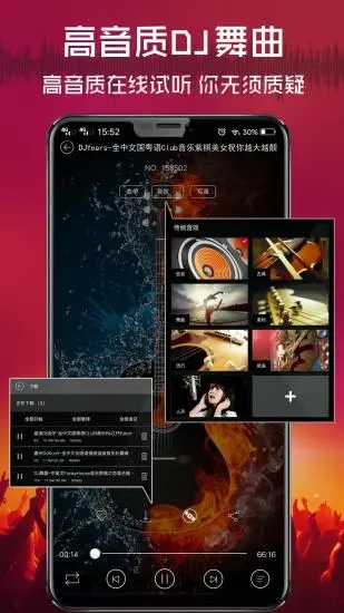 清風DJ音樂車載版