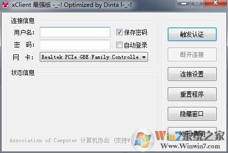 xClient(校園網認證客戶端)
