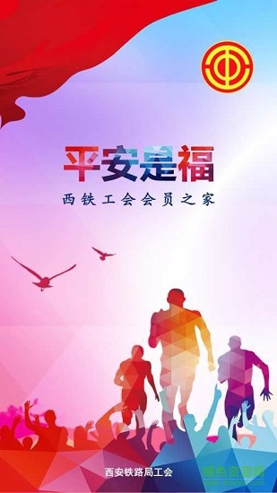 西鐵平安是福免費版