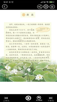 三年級(jí)下冊(cè)語文手機(jī)版