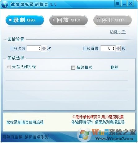 鼠標點擊精靈(鼠標錄制)