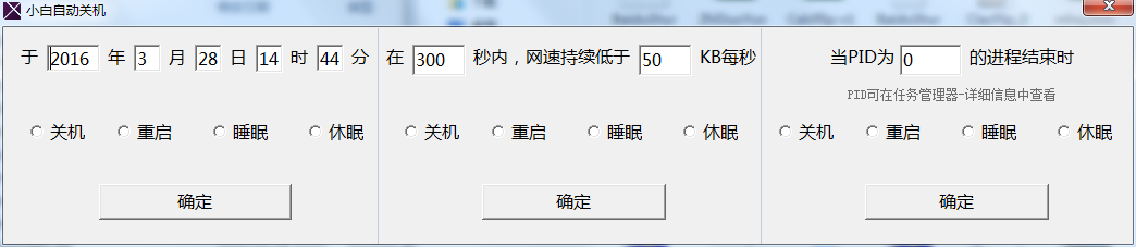 小白自動(dòng)關(guān)機(jī)