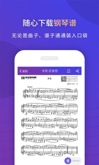 環球鋼琴網APP