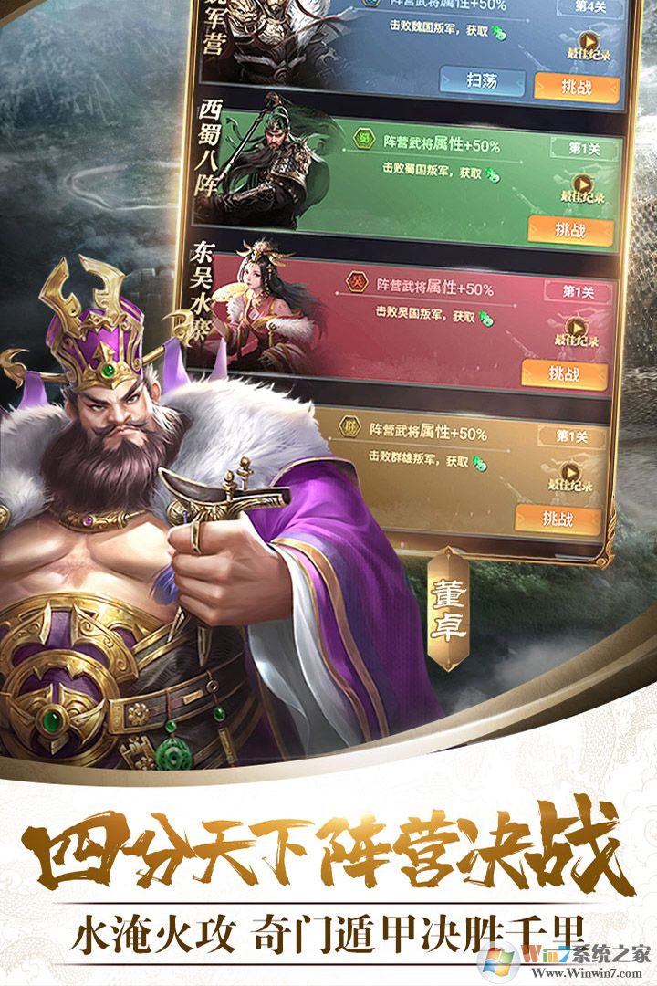 戰呂布游戲