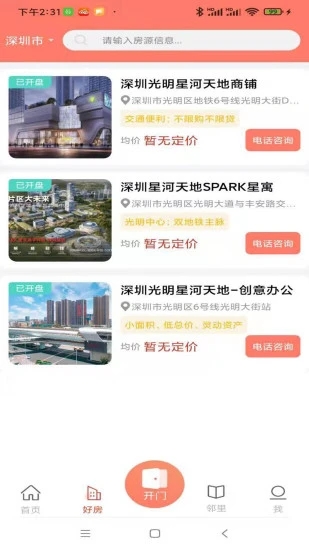 左鄰右家APP官方版