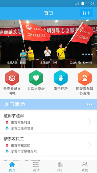 志愿東營區APP