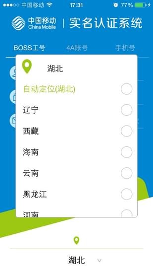 10085實名認證系統下載