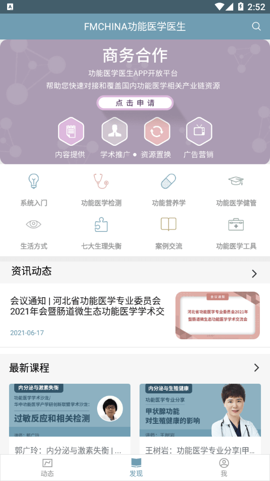 功能醫學醫生