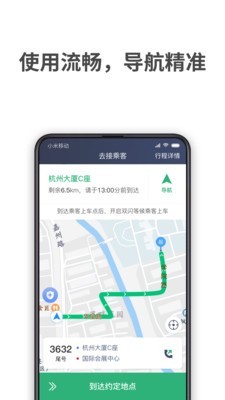 AA司機聚合