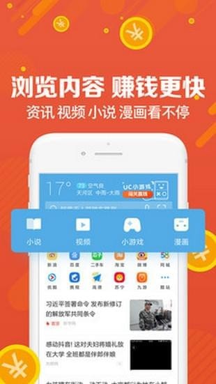 UC瀏覽器福利版