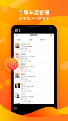 運(yùn)滿滿貨主找貨車