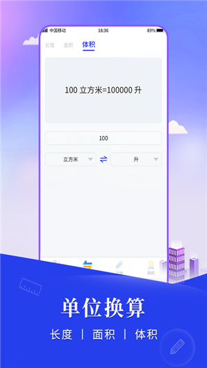 尺子手機測距儀